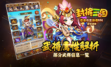 沙盒剧情单机手游《封将三国》武将系统曝光