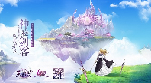 《九州天空城3D》7月11日周年庆典开启新职业C位出道_游戏资讯-游民部落(gamecolg.com)
