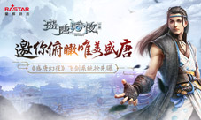 邀你俯瞰唯美盛唐《盛唐幻夜》飞剑系统抢先曝