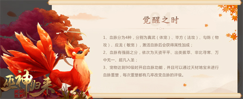 《巫神归来》全新资料片“血脉觉醒”正式上线_游戏资讯-游民部落(gamecolg.com)