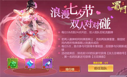 浪漫邀约《蜀门手游》七夕专服“鹊桥”今日开启_游戏资讯-游民部落(gamecolg.com)