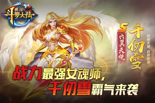 如一部宫斗戏《新斗罗大陆》千仞雪成“宠妃”_游戏资讯-游民部落(gamecolg.com)