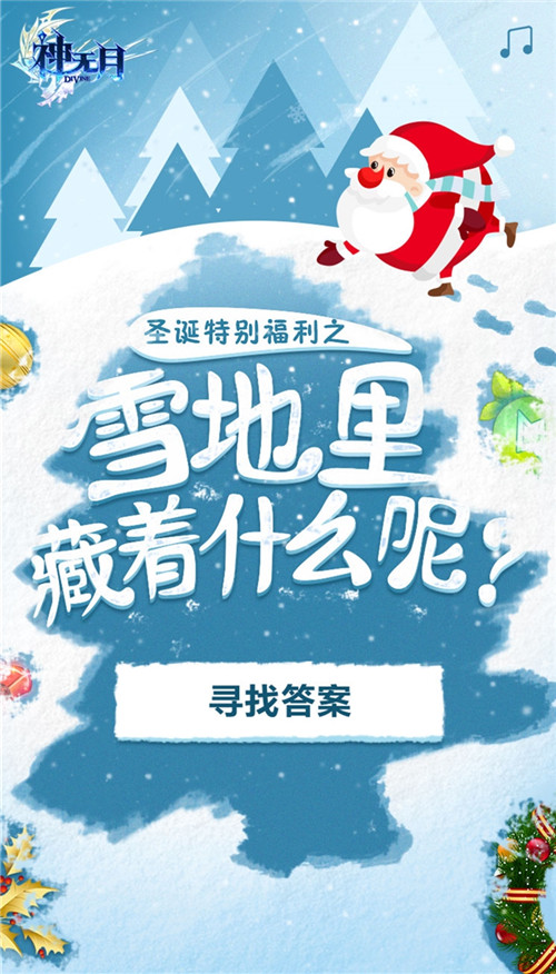 《神无月》圣诞限时福利活动时装道具全民免费领_游戏资讯-游民部落(gamecolg.com)