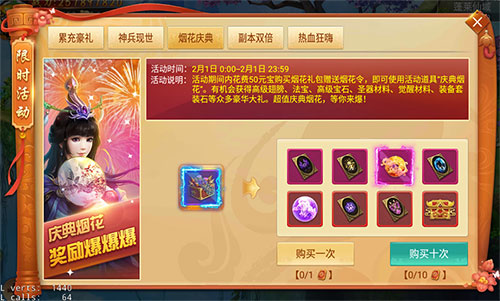 烟花庆典贺新年《剑逆八荒》春节福利第二弹_游戏资讯-游民部落(gamecolg.com)