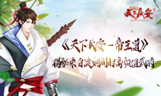 《天下长安-帝王道》揭秘来自凌烟阁的高颜值武将!