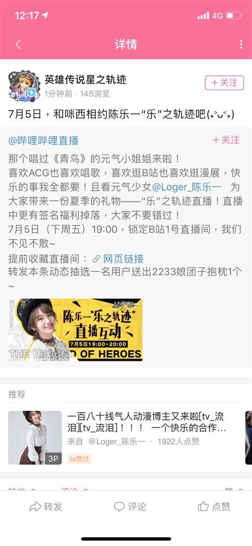 上线倒计时《星之轨迹》x陈乐一合作企划公开!_游戏资讯-游民部落(gamecolg.com)