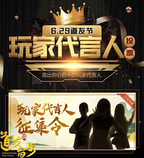 第二届道友节颁奖典礼《道友请留步》膜拜大神有好礼_游戏资讯-游民部落(gamecolg.com)