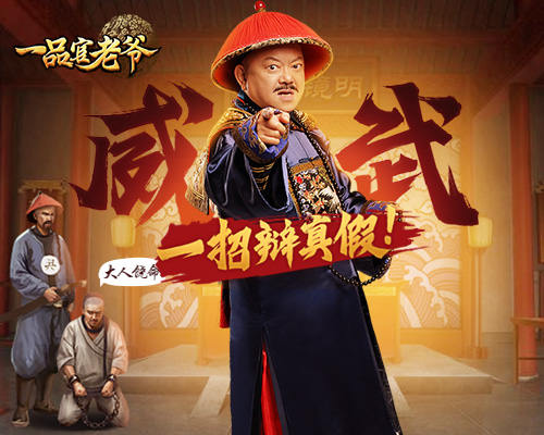 《一品官老爷》王刚竟被团团围住一计巧妙脱身_游戏资讯-游民部落(gamecolg.com)