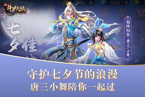 七夕情人节省钱攻略《新斗罗大陆》伴你0元过节_游戏资讯-游民部落(gamecolg.com)