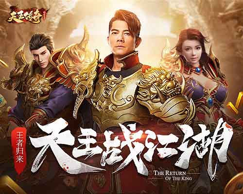 《天王传奇_古云传奇》战场召集令！郭富城送大礼_游戏资讯-游民部落(gamecolg.com)