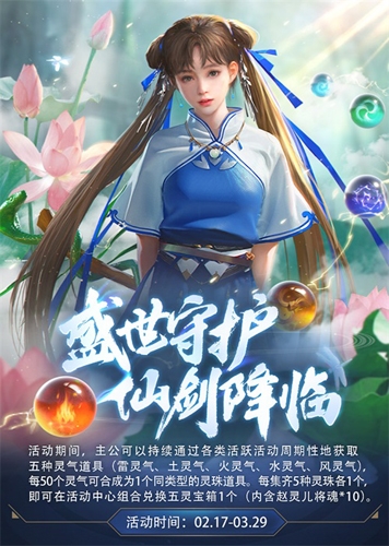 《乱世王者》x《仙剑奇侠传》联动火热进行中!_C++语言-游民部落(gamecolg.com)