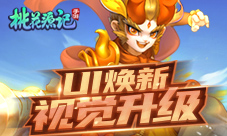 视觉升级《桃花源记》手游界面改版风格焕新