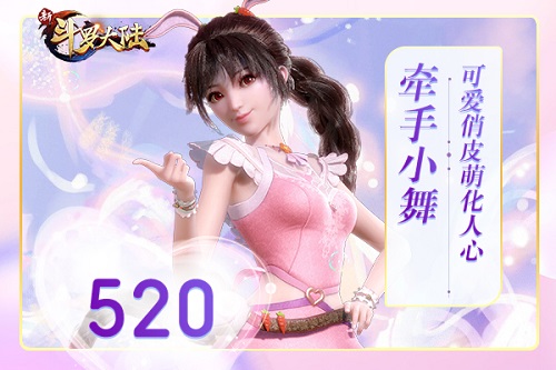 520表白日《新斗罗大陆》倾城小姐姐等你翻牌_游戏资讯-游民部落(gamecolg.com)