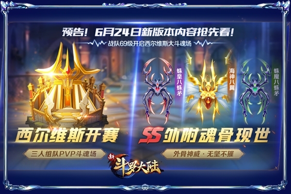 《新斗罗大陆》带你领略西尔维斯大斗魂场_游戏资讯-游民部落(gamecolg.com)