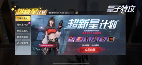 超新星活动开启《量子特攻》特惠必入装备一网打尽!_游戏资讯-游民部落(gamecolg.com)