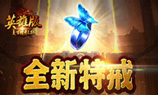 盘点《复古传奇英雄版》游戏中的神戒