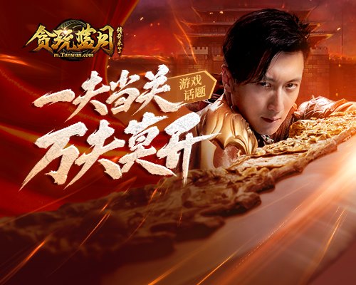 《贪玩蓝月》谢霆锋合影光彩照人_游戏资讯-游民部落(gamecolg.com)