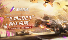 《王牌竞速》测试火热进行中拉力赛模式重磅上线！