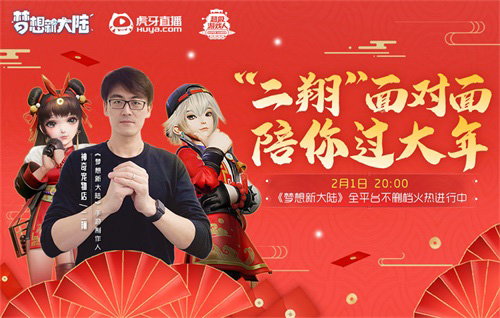 《梦想新大陆》新春版本2月3日正式上线!_游戏资讯-游民部落(gamecolg.com)
