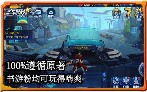 娱乐新世界《吞噬星空》手游获纪凌尘阚清子推荐_游戏资讯-游民部落(gamecolg.com)