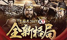 邀你续写传奇《三国志2017》老玩家召回福利
