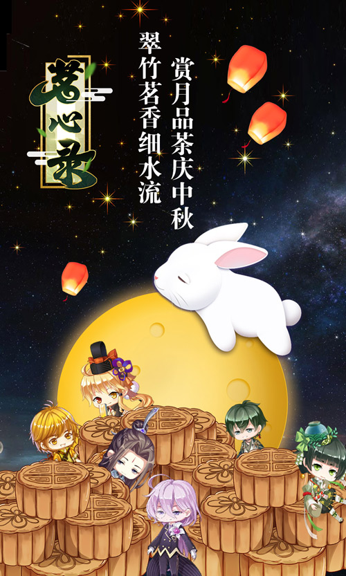 月圆中秋《茗心录》推荐与月饼最搭的茗茶_游戏资讯-游民部落(gamecolg.com)