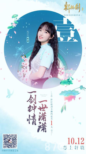 程潇代言《轩辕剑online》手游全平台不删档倒计时1天_游戏资讯-游民部落(gamecolg.com)