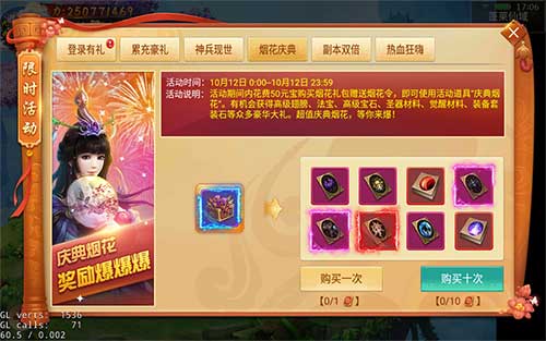 庆典烟花爆极品道具《剑逆八荒》登高望远进行时_游戏资讯-游民部落(gamecolg.com)