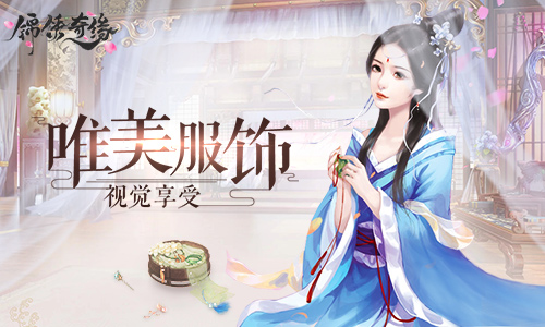 视觉享受《锦绣奇缘》唯美服饰一览_游戏资讯-游民部落(gamecolg.com)