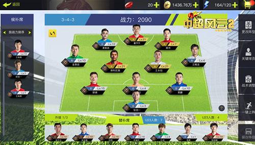 《中超风云2》即将登陆AppStore_游戏资讯-游民部落(gamecolg.com)