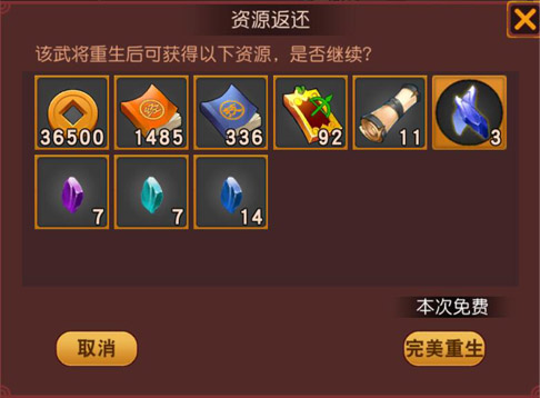 《群英天下》新增“武将重生”功能_游戏资讯-游民部落(gamecolg.com)