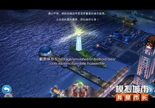 分享城市美景《模拟城市:我是市长》拍照功能揭秘_游戏资讯-游民部落(gamecolg.com)