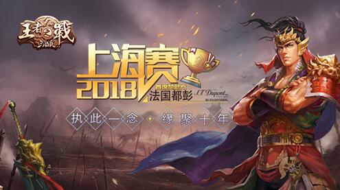 回归初心《三国杀》王者之战再战上海_游戏资讯-游民部落(gamecolg.com)