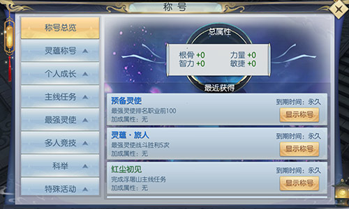 万万没想到《魔剑侠缘》称号系统这么神_游戏资讯-游民部落(gamecolg.com)