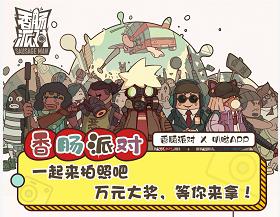 《香肠派对》叭哒APP用表情包征服香肠岛吧_游戏资讯-游民部落(gamecolg.com)
