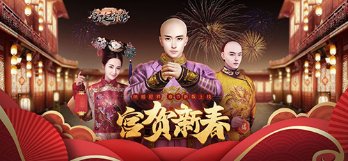 《宫廷秘传》春节群芳斗宴宫廷御膳集结争霸_游戏资讯-游民部落(gamecolg.com)