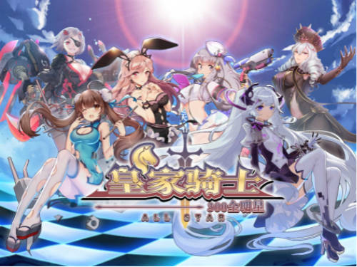《皇家骑士:300全明星》发布二次元自走棋登场_游戏资讯-游民部落(gamecolg.com)