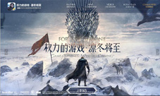 迎战最终季《权力的游戏》手游官网焕然一新