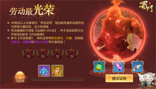 狂欢即将开幕《蜀门手游》五一福利送不停_游戏资讯-游民部落(gamecolg.com)