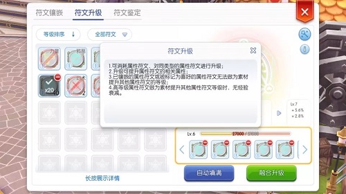 仙境传说RO手游EP6.0符文力量袭来!_游戏资讯-游民部落(gamecolg.com)