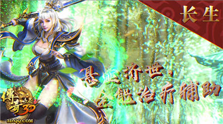 全新试炼《传奇世界3D》开启周年新版“职业进阶”_游戏资讯-游民部落(gamecolg.com)