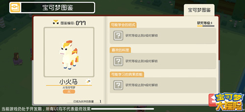 方可乐岛研究日志系统《宝可梦大探险》的探险秘籍_游戏资讯-游民部落(gamecolg.com)