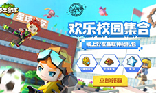 欢乐校园开学季《手工星球》送你限量礼包!