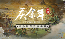 《庆余年》手游世界地图首度揭秘!