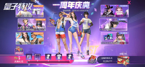 《量子特攻》周年庆活动火热进行！_游戏资讯-游民部落(gamecolg.com)