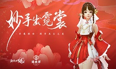冬日暖心《剑侠世界2》携手瑞蚨祥年度感恩大回馈