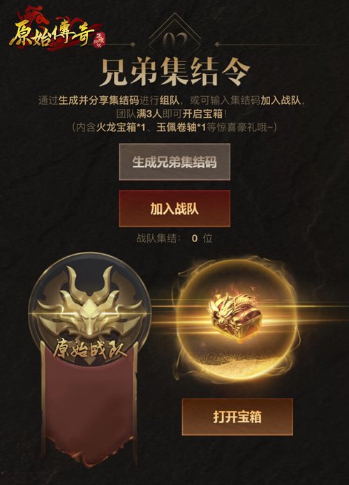 筷子兄弟担任《原始传奇》代言人玛法兄弟情升燃_游戏资讯-游民部落(gamecolg.com)