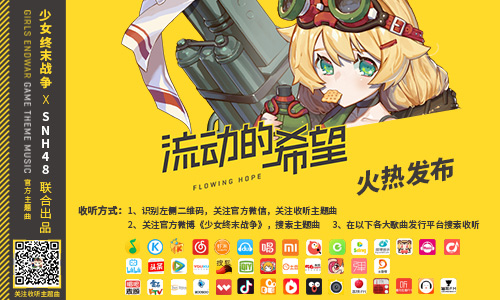 《少女终末战争》超燃主题曲全平台发布_游戏资讯-游民部落(gamecolg.com)