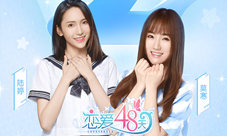 你们的小姐姐来了SNH48《恋爱48天》本周五C位来袭