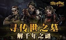 寻龙集结幽行玄城首次内测结束倒计时